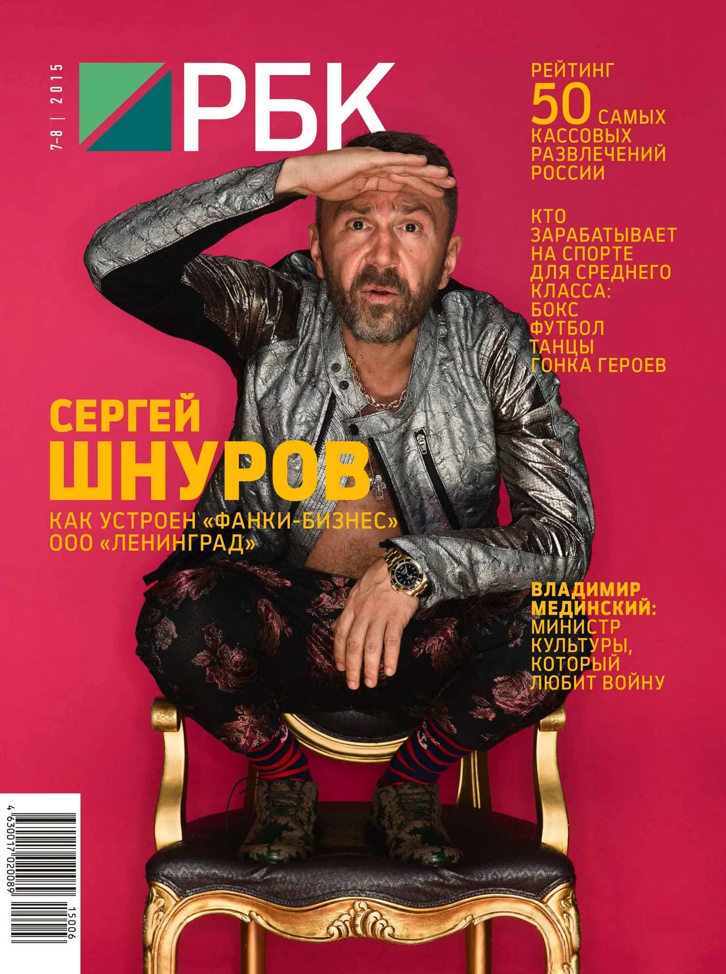 Sergey Shnurov crouches on a gilded chair on the cover of RBC magazine.