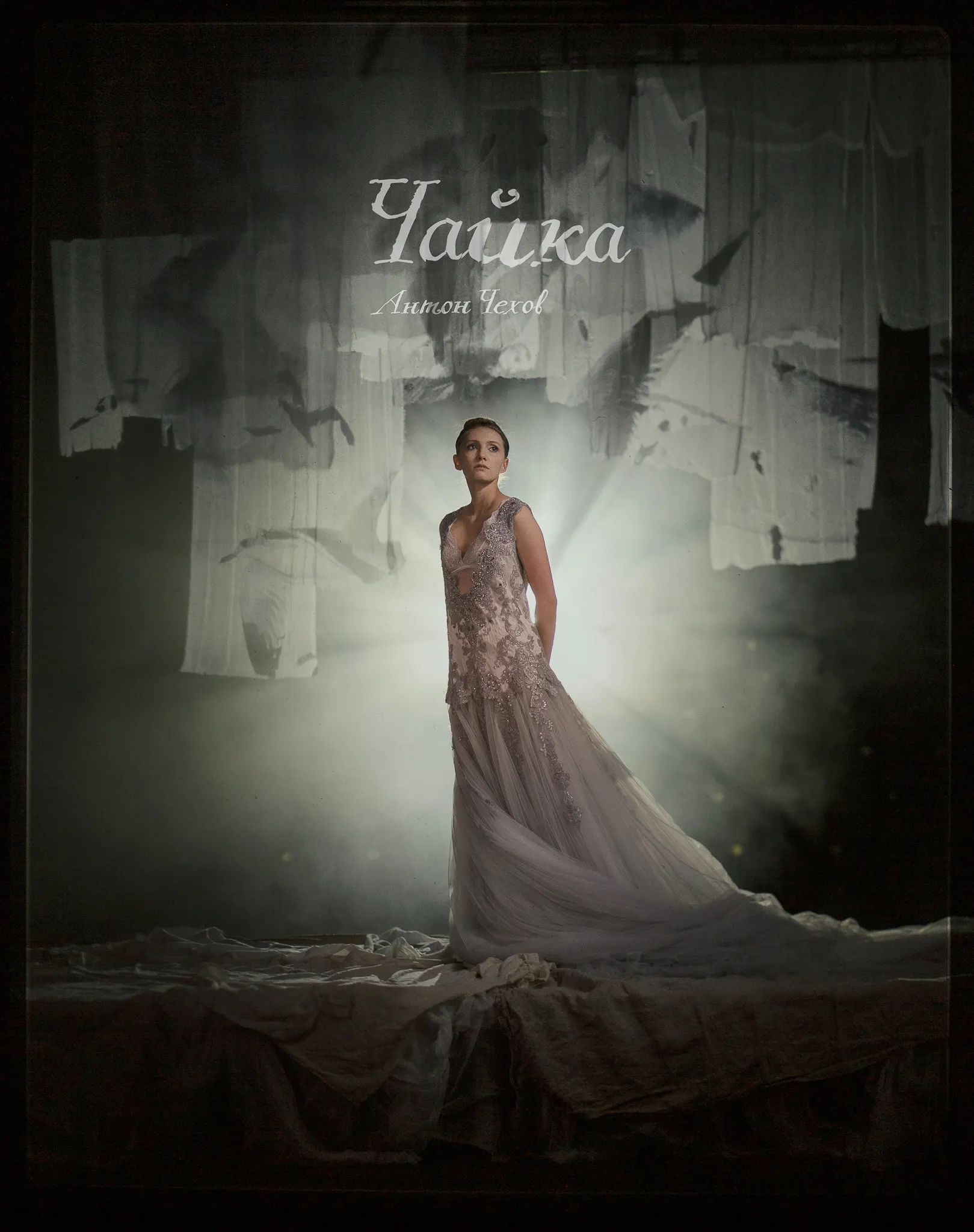 The Seagull poster: an actress in a pale gown stands before hanging strips of gauze in misty light.