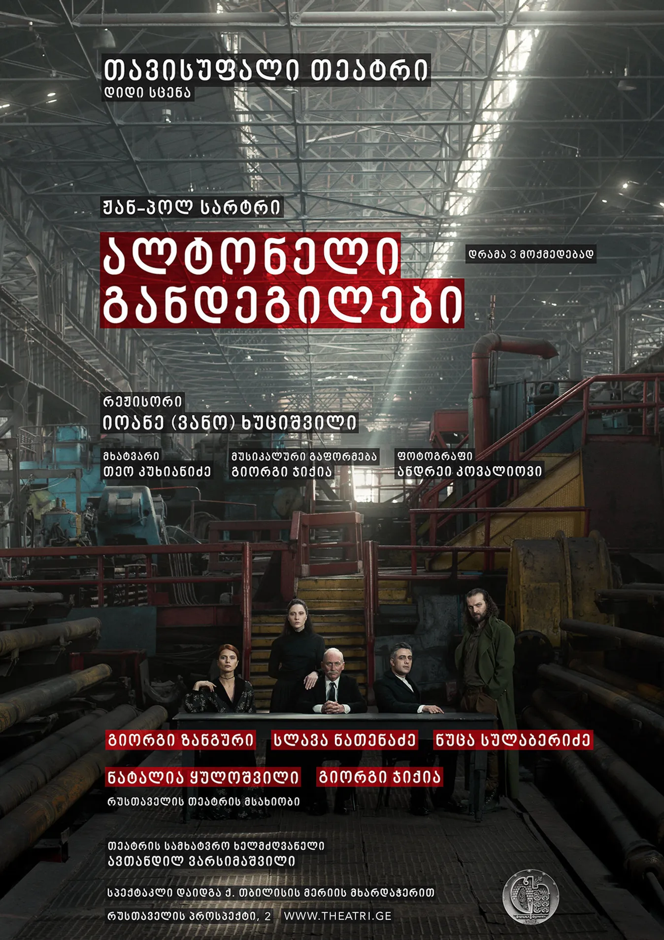 Poster: the cast at a long table in the factory hall, with the title in Georgian.