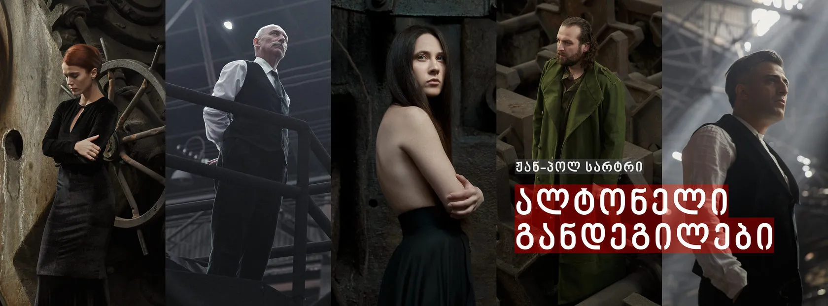 Panoramic banner: another cut of the cast portraits, with the Georgian title on red.