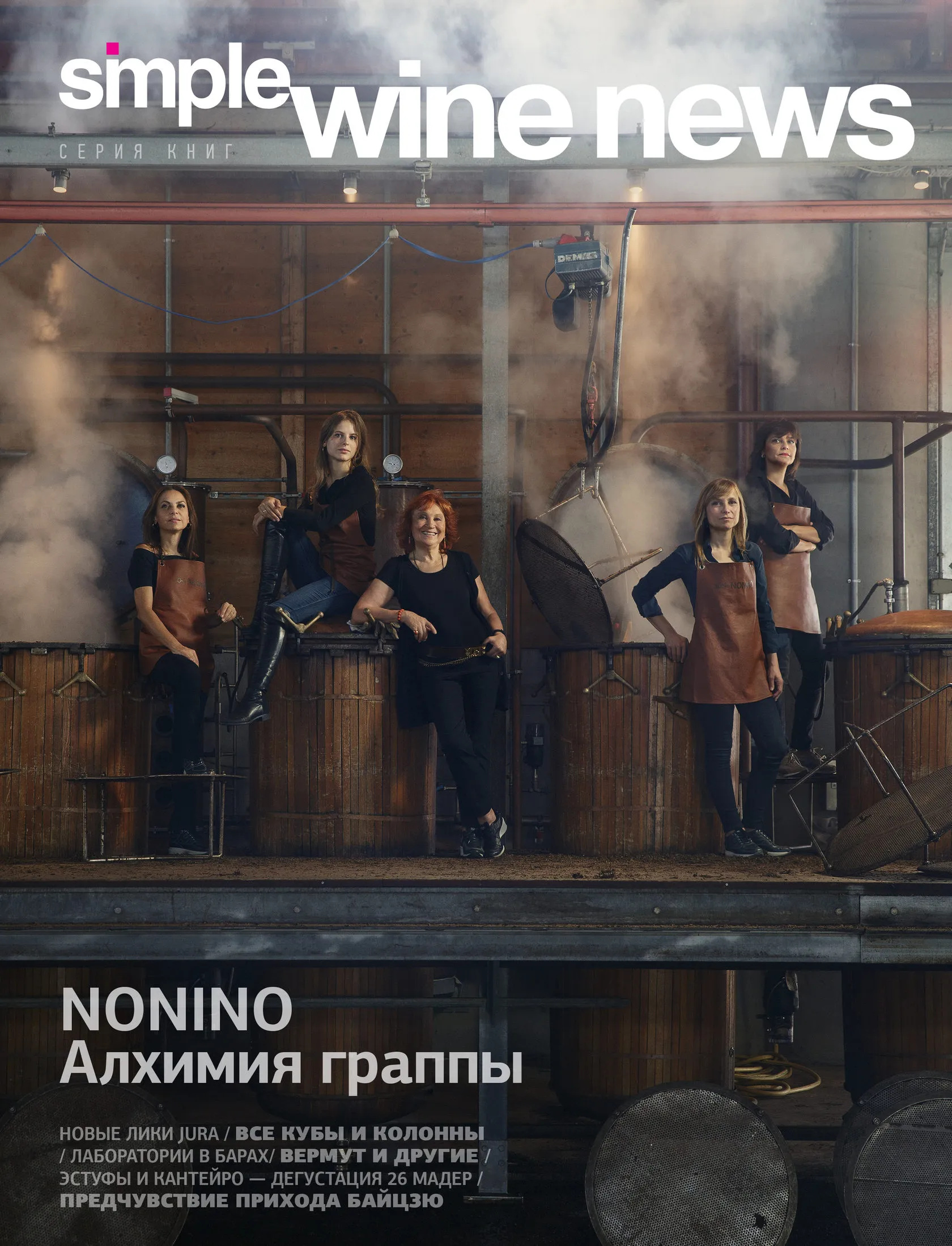 The Nonino family among copper stills in their distillery, on the cover of Simple Wine News.